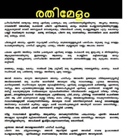 Malayalam kambi kadha  PDF colection